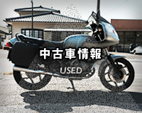 中古車情報